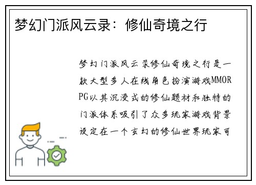 梦幻门派风云录：修仙奇境之行