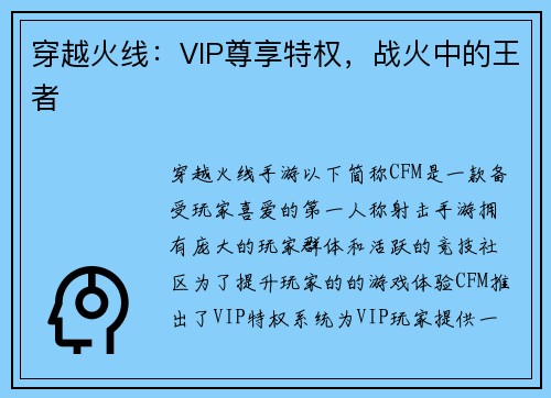穿越火线：VIP尊享特权，战火中的王者